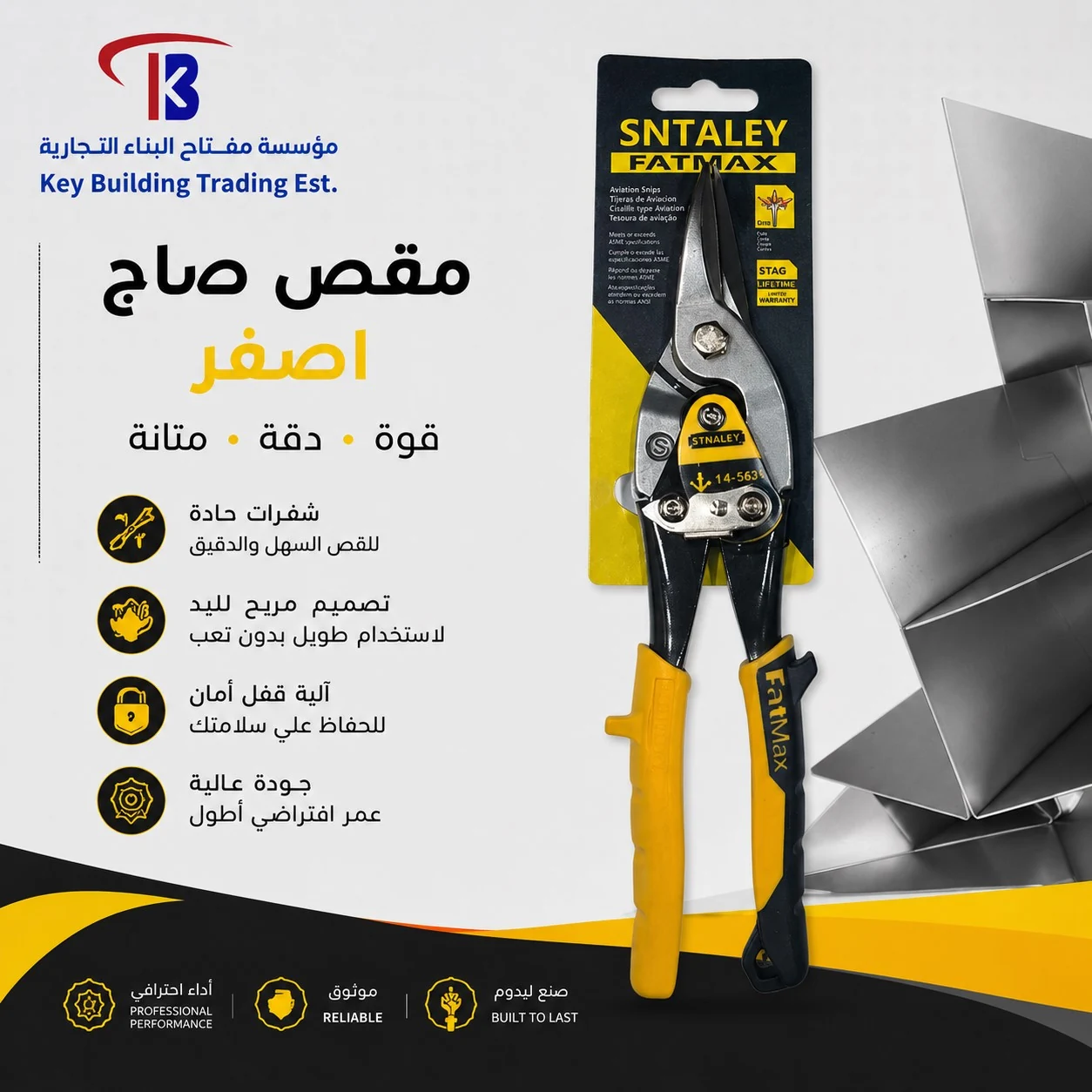 مقص صاج اصفر-اسود — image 1