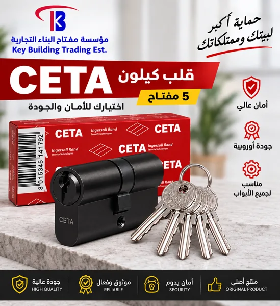قلب كيلون سيتا 5 مفتاح اسود