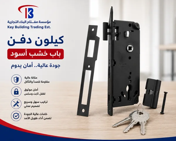 كيلون دفن باب خشب اسود