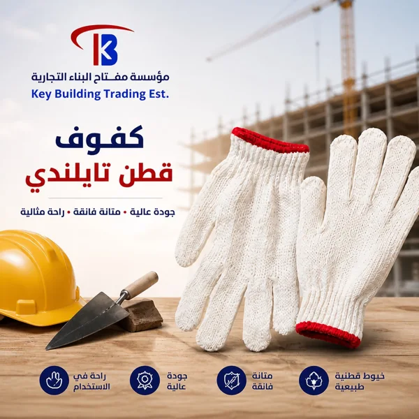 كفوف قطن تايلندي