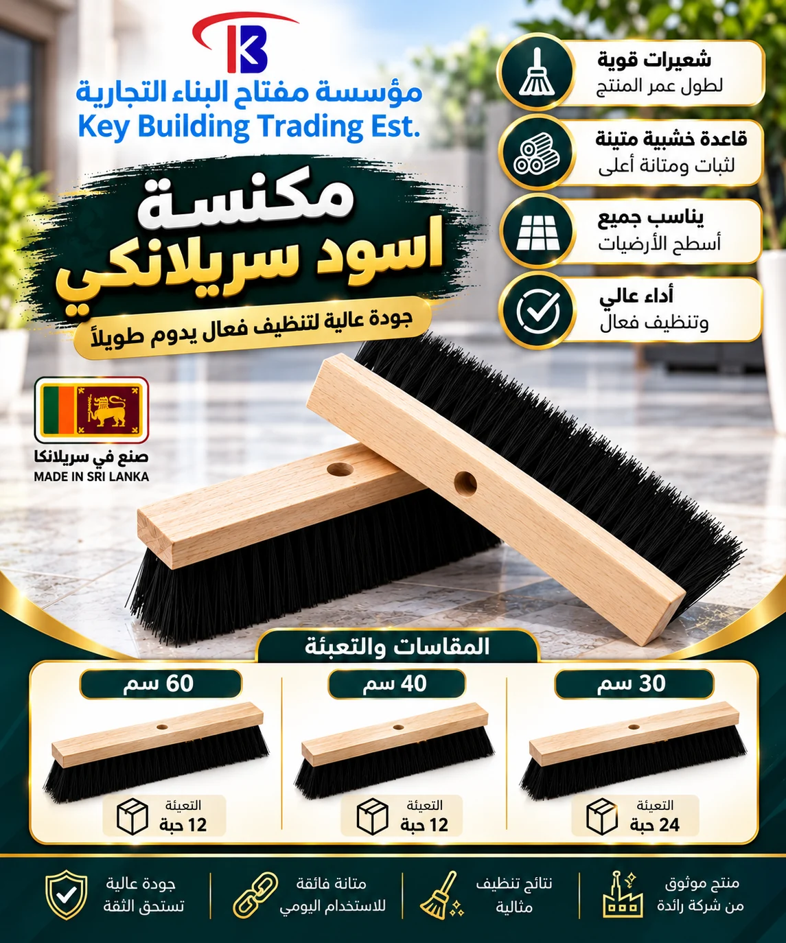 مكنسة اسود سريلانكي — image 1