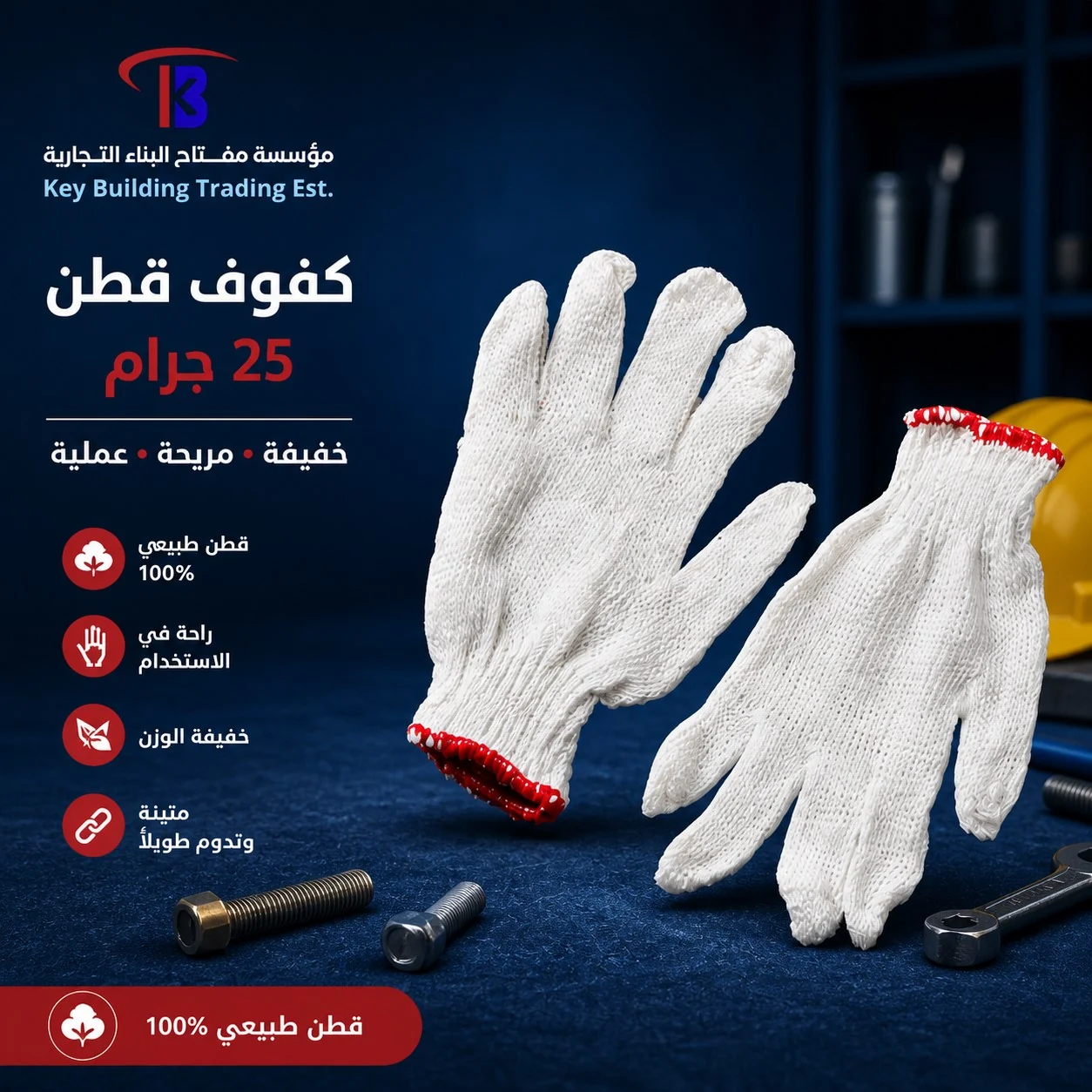 كفوف قطن 25 جرام — image 1