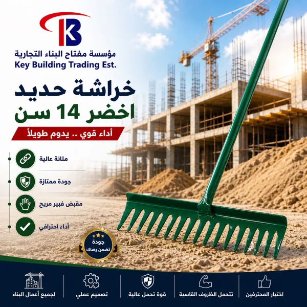 خراشة حديد 14 سن