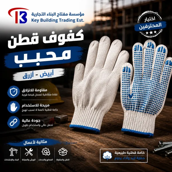 كفوف محبب