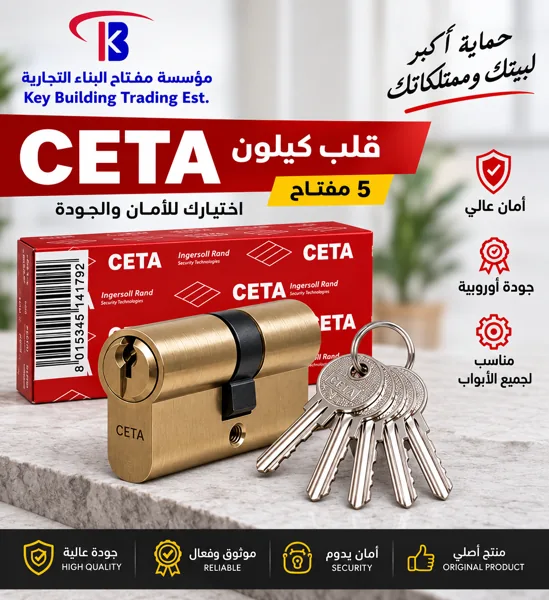 قلب كيلون سيتا 5 مفتاح