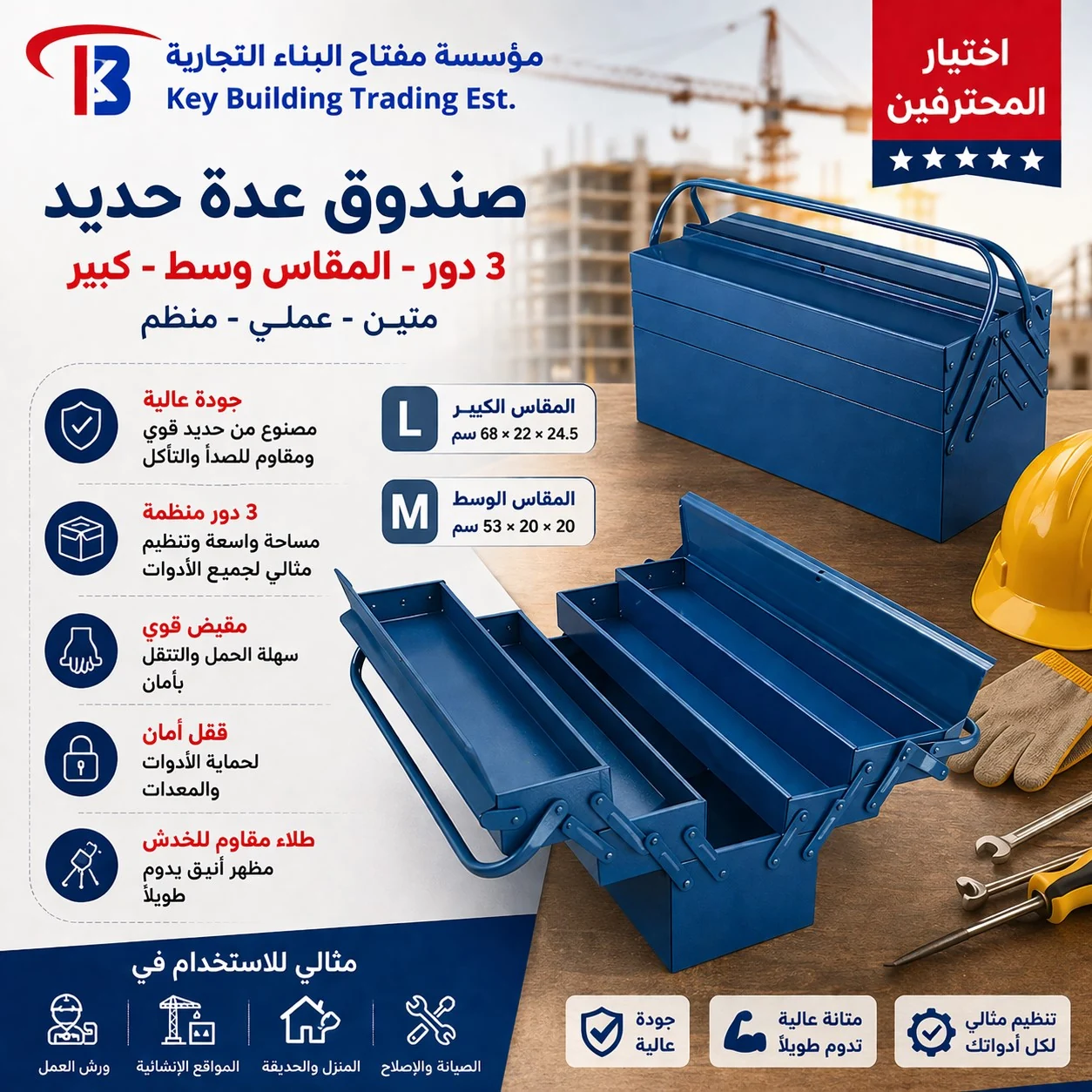 صندوق عدة حديد — image 1