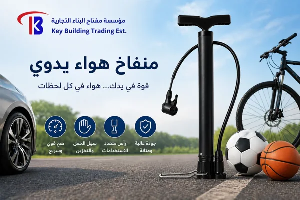 منفاخ هواء يدوي