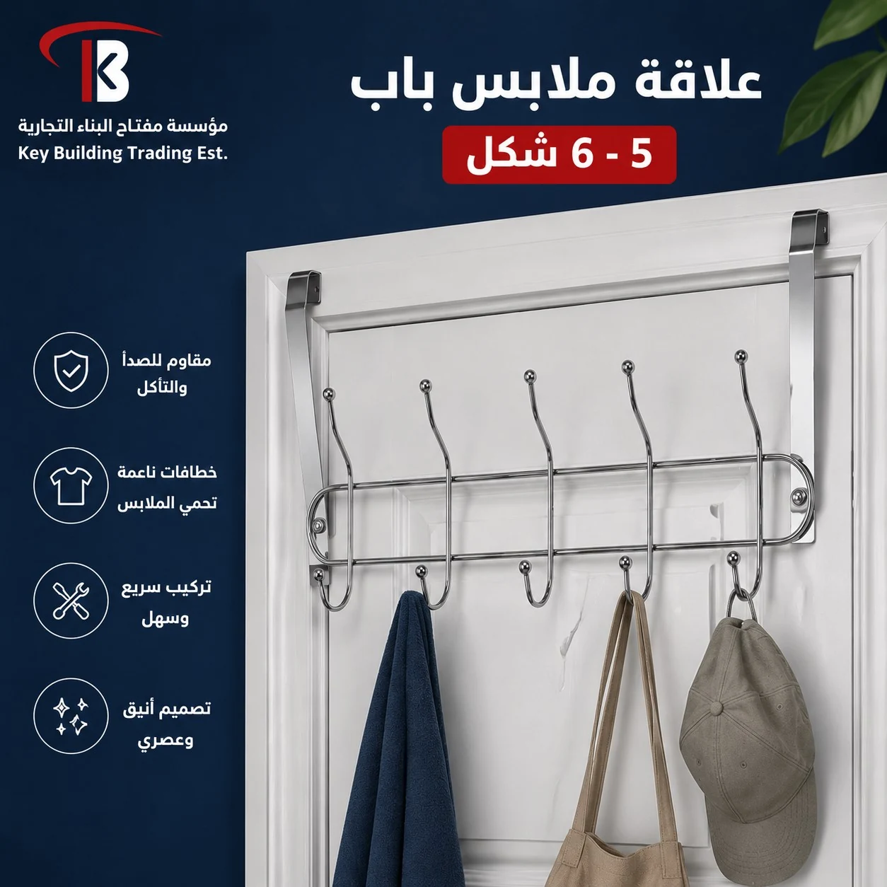 علاقه ملابس باب — image 1