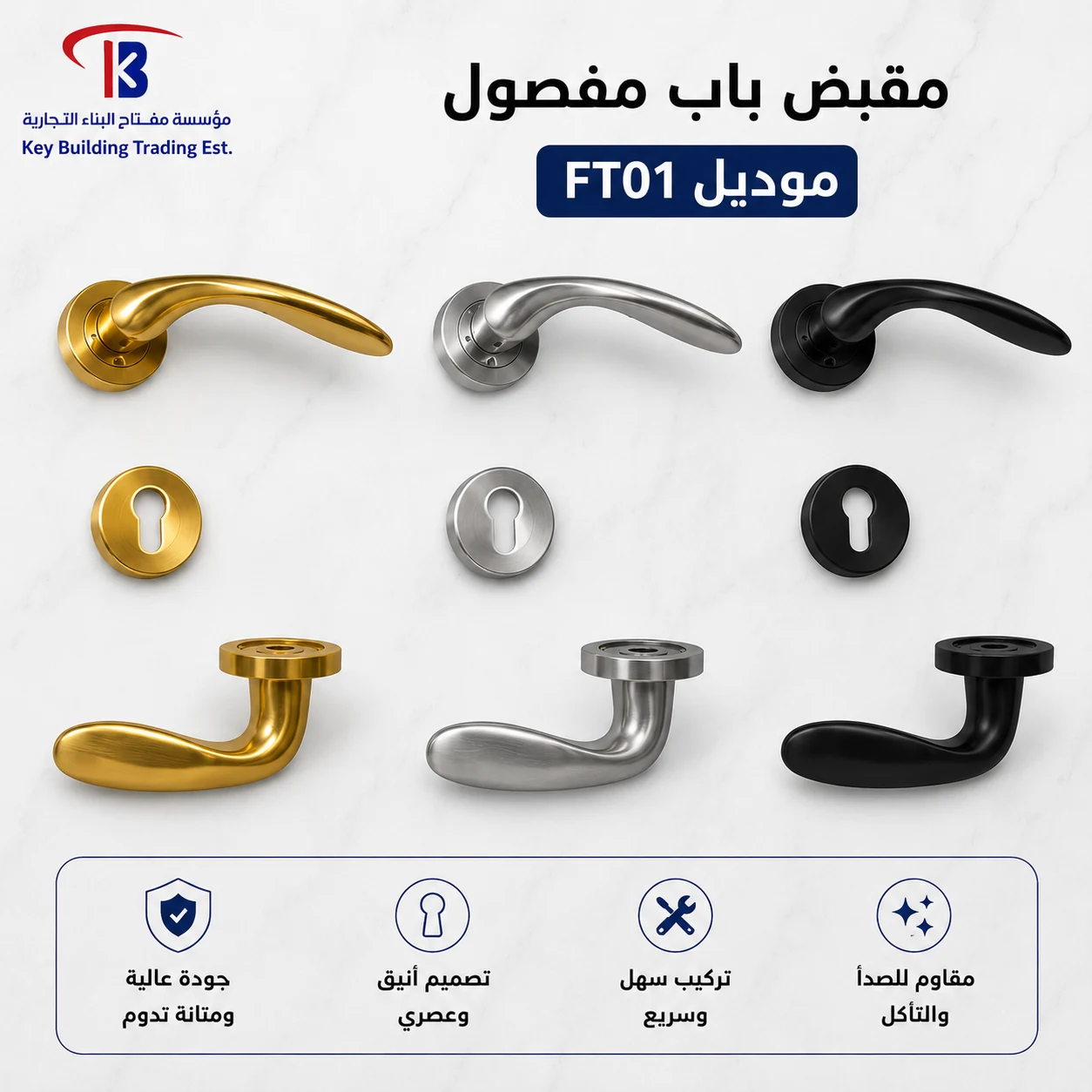 ايادي باب مفصول موديل FT01 — image 1