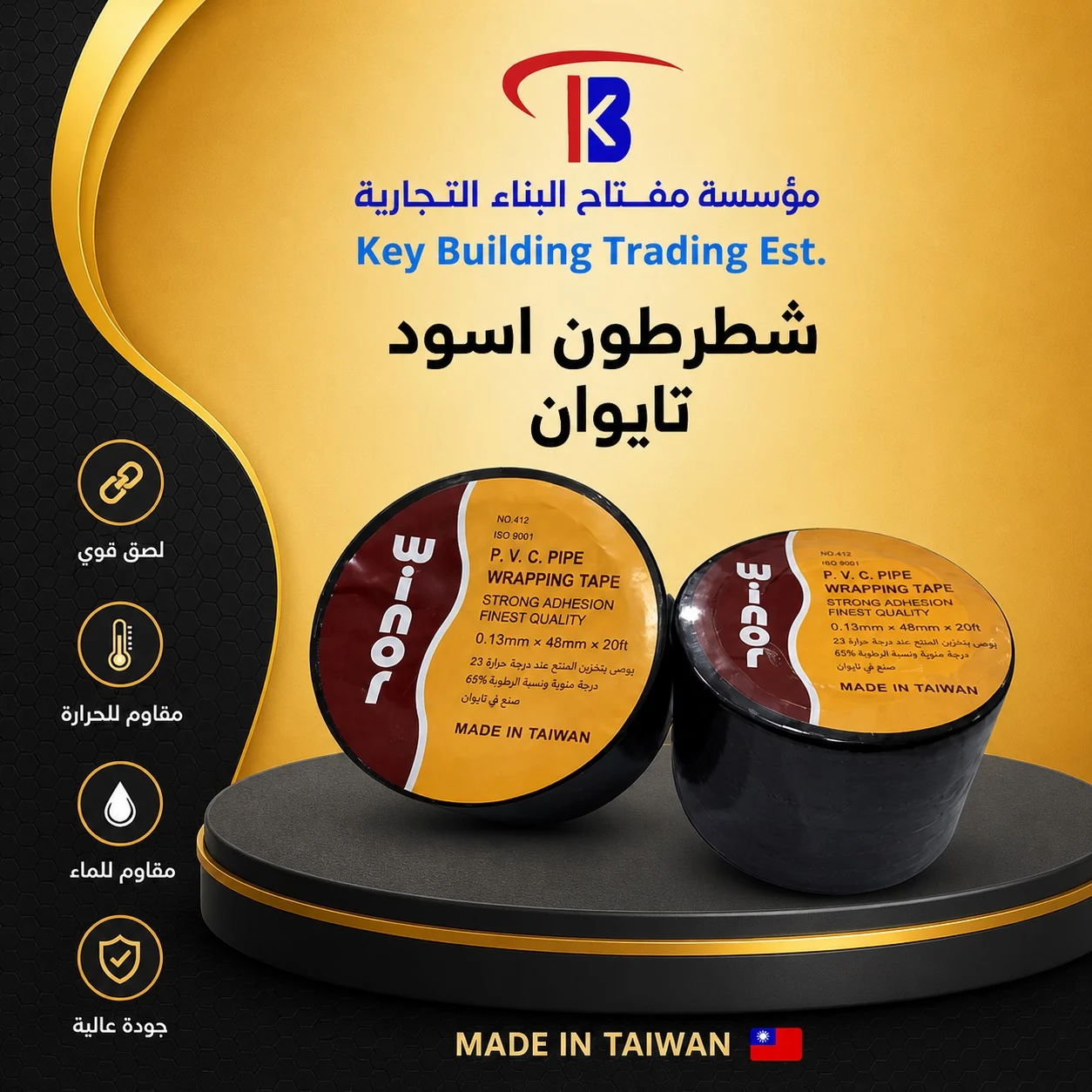 شطرطون اسود تايوان — image 1