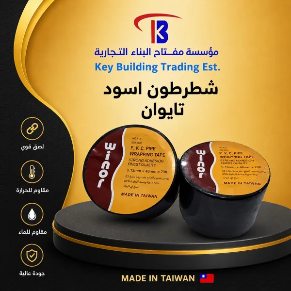 شطرطون اسود تايوان