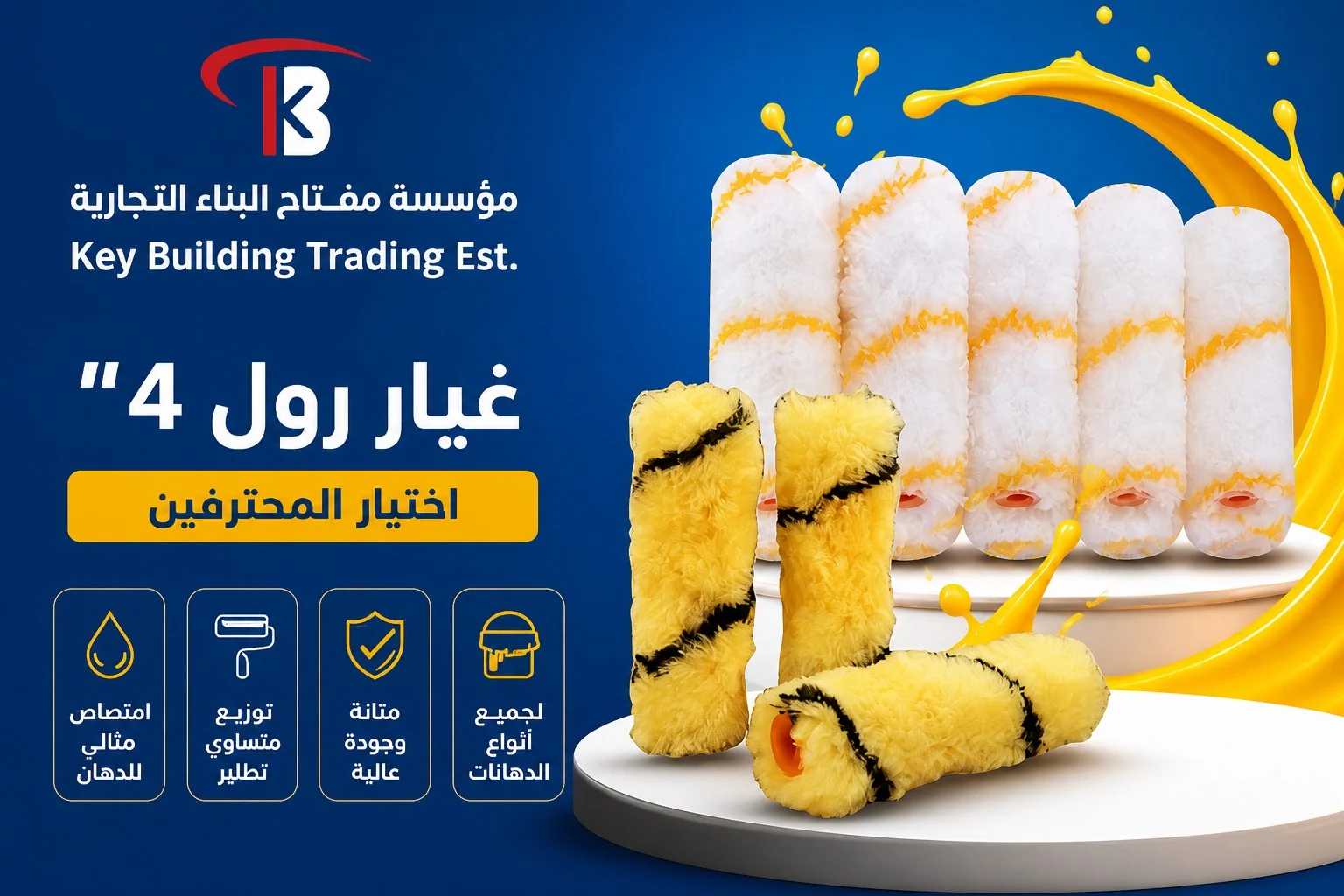 غيار رول 4 — image 1