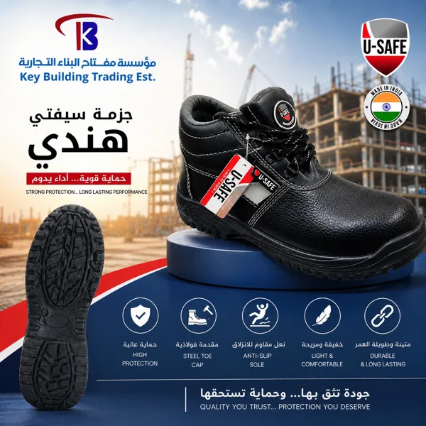 جزم سيفتي هندي