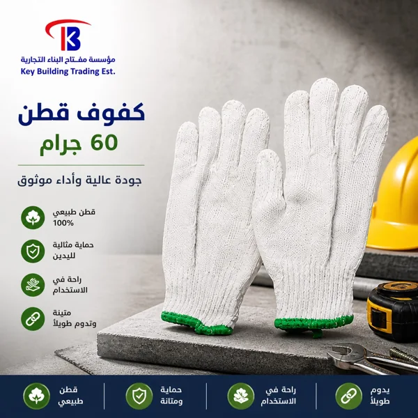 كفوف قطن 60 جرام