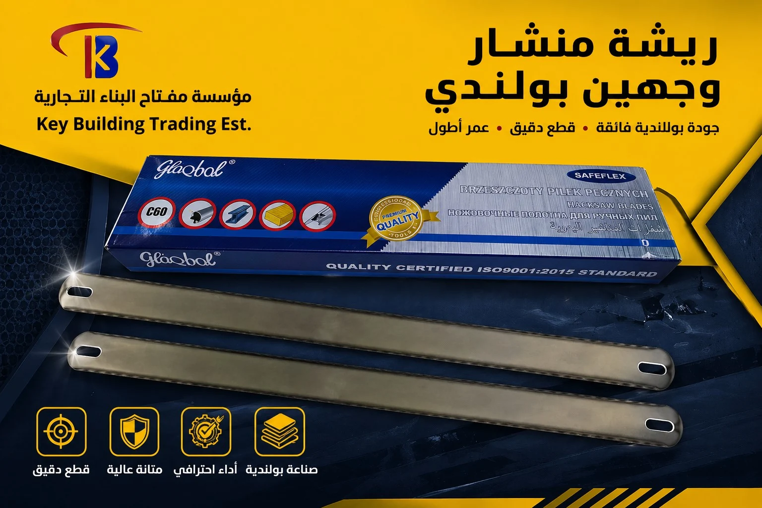 ريشة منشار وجهين — image 1