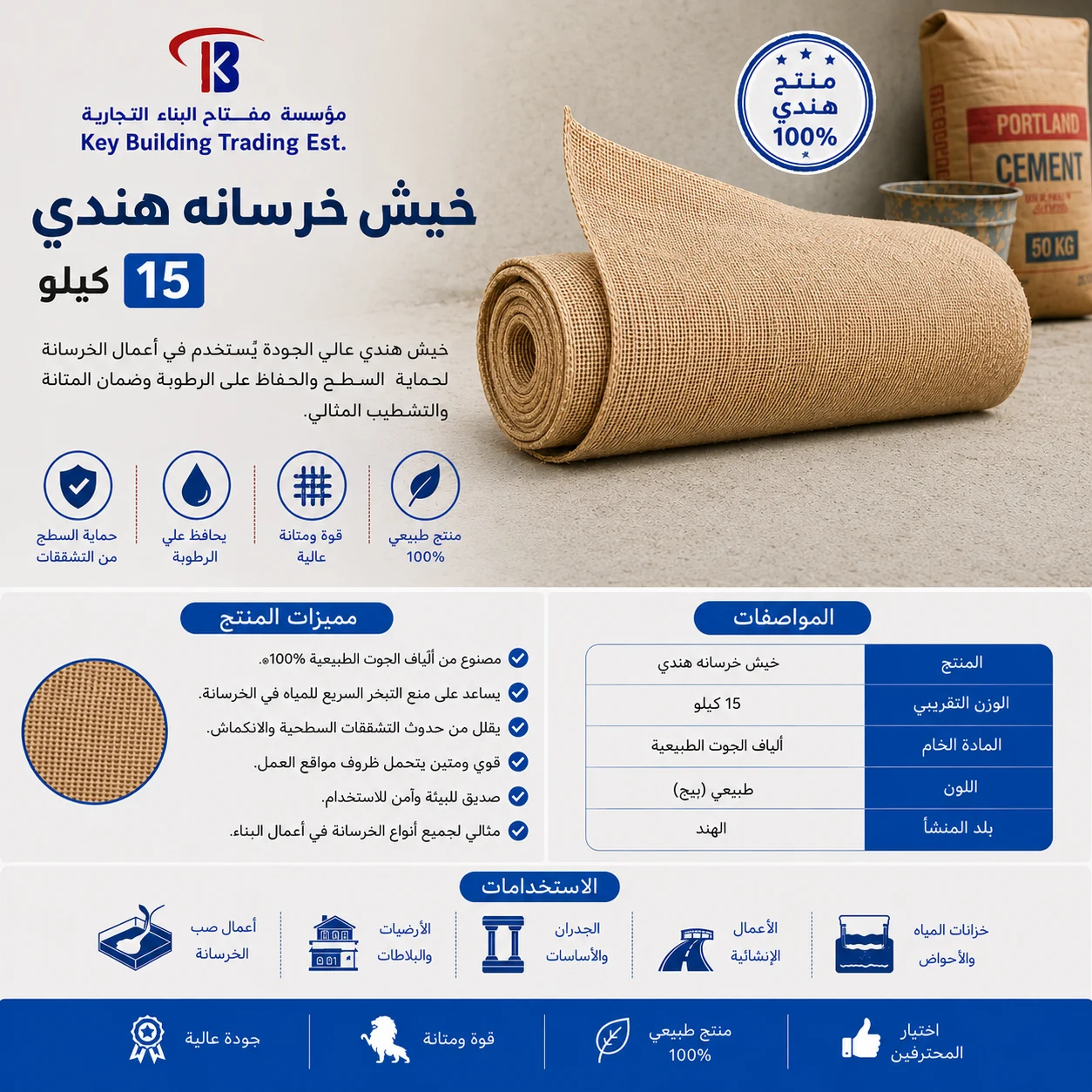 خيش هندي 15 كيلو — image 1