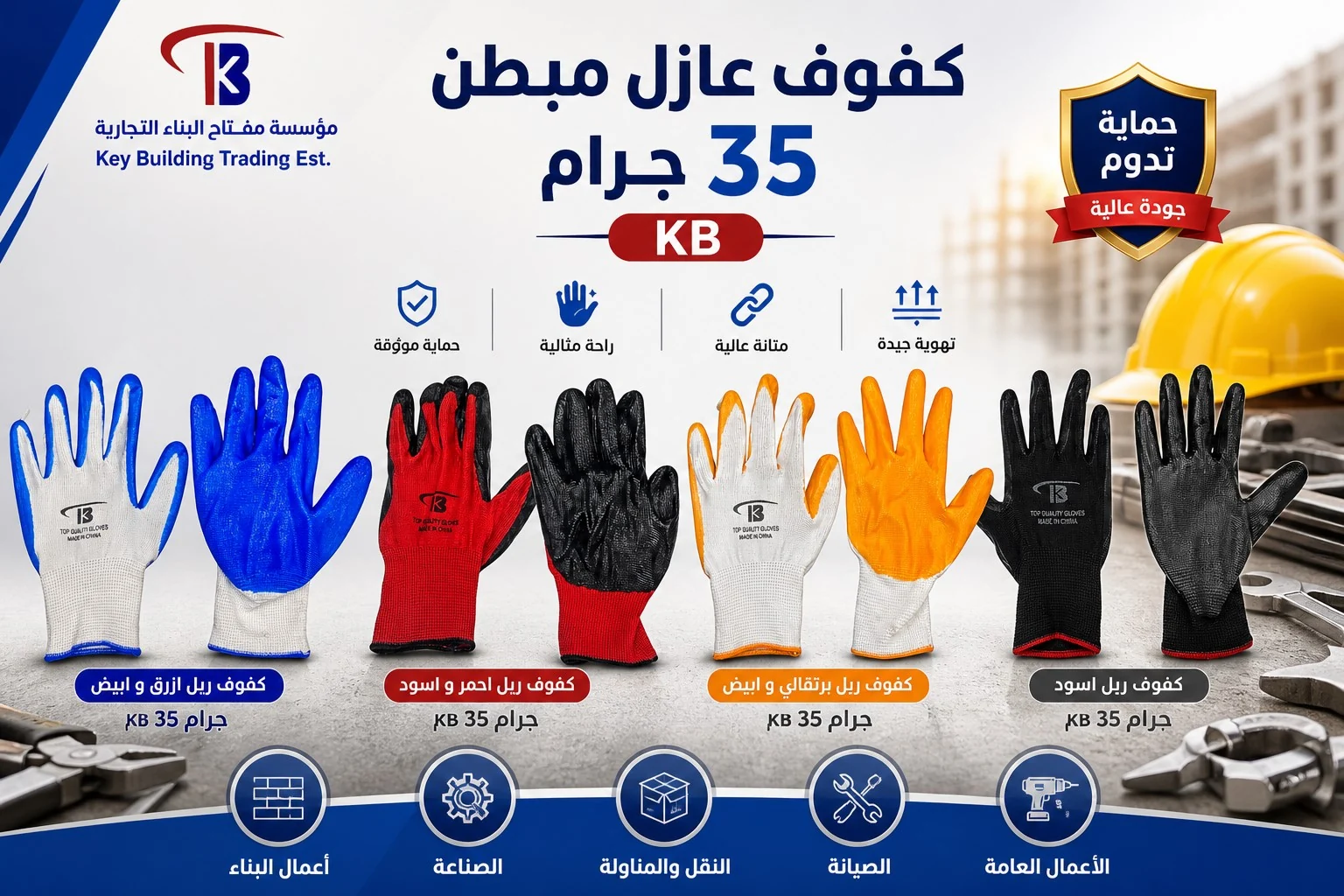 كفوف عازل 35 جرام — image 1