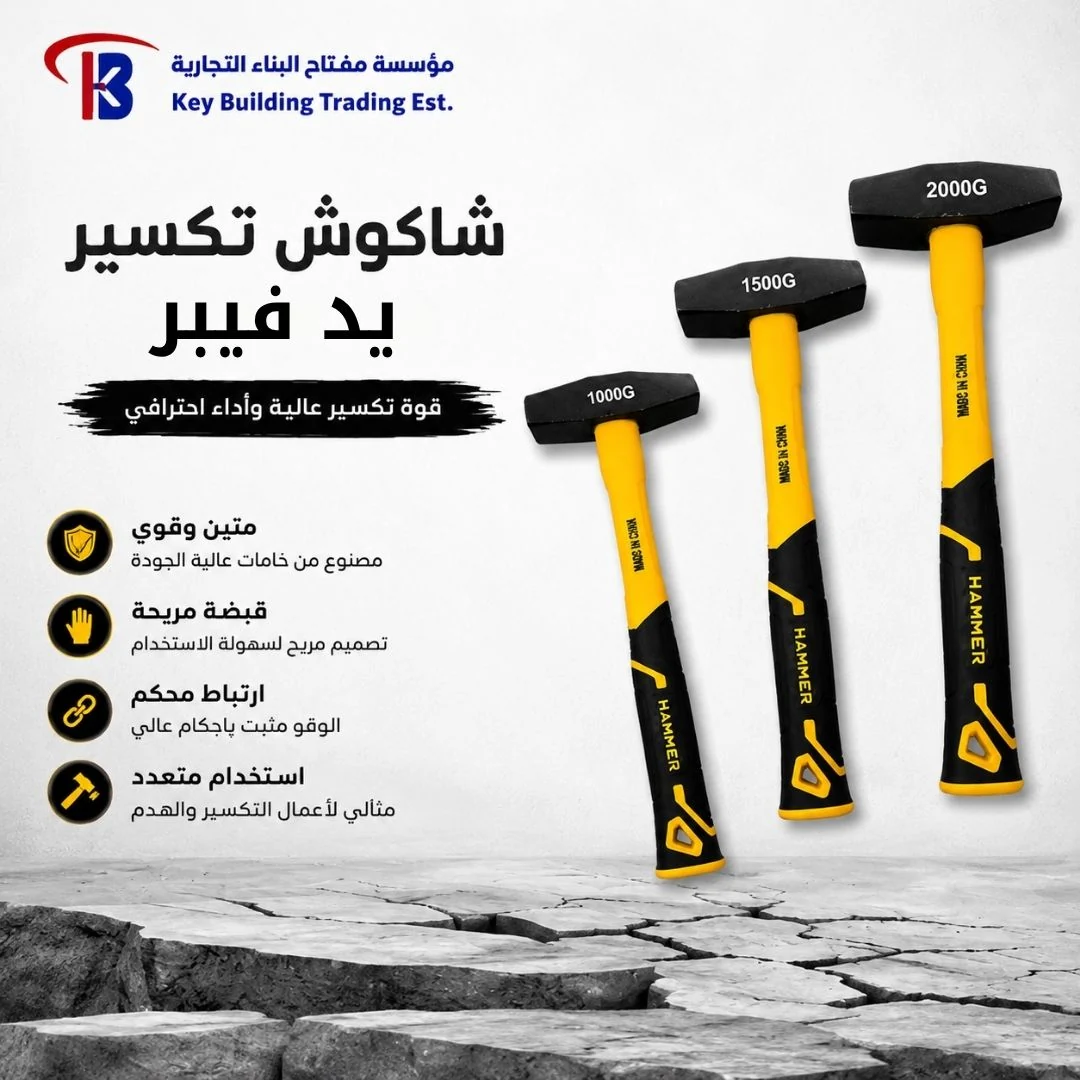 شاكوش تكسير يد فيبر — image 1