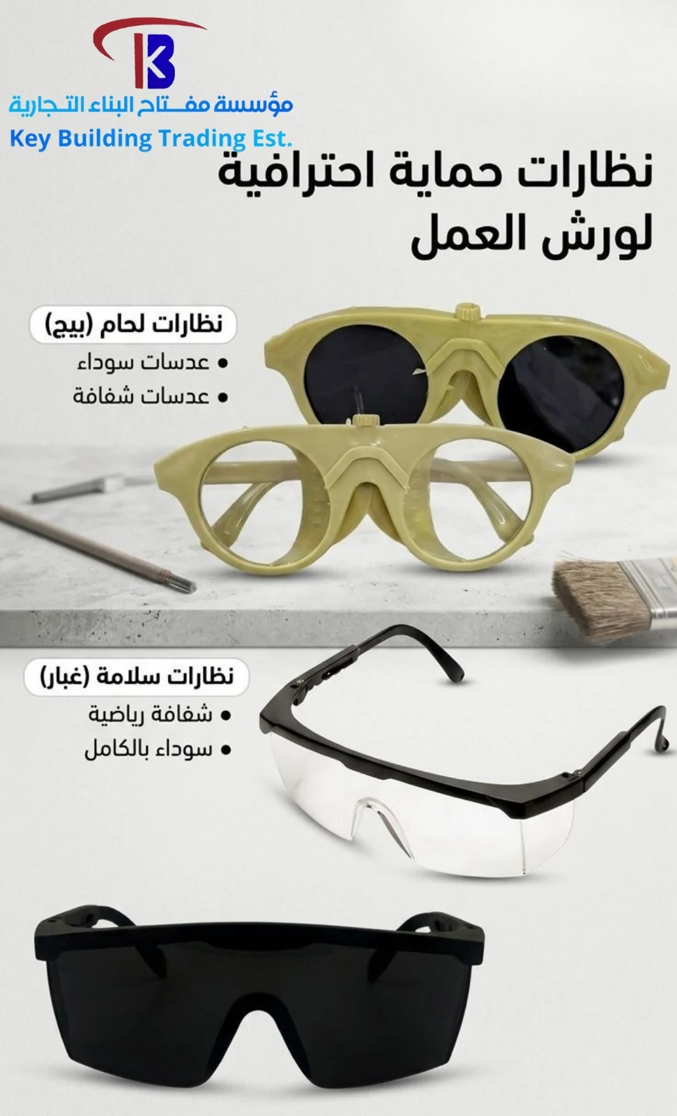نظارة غبار - لحام — image 1