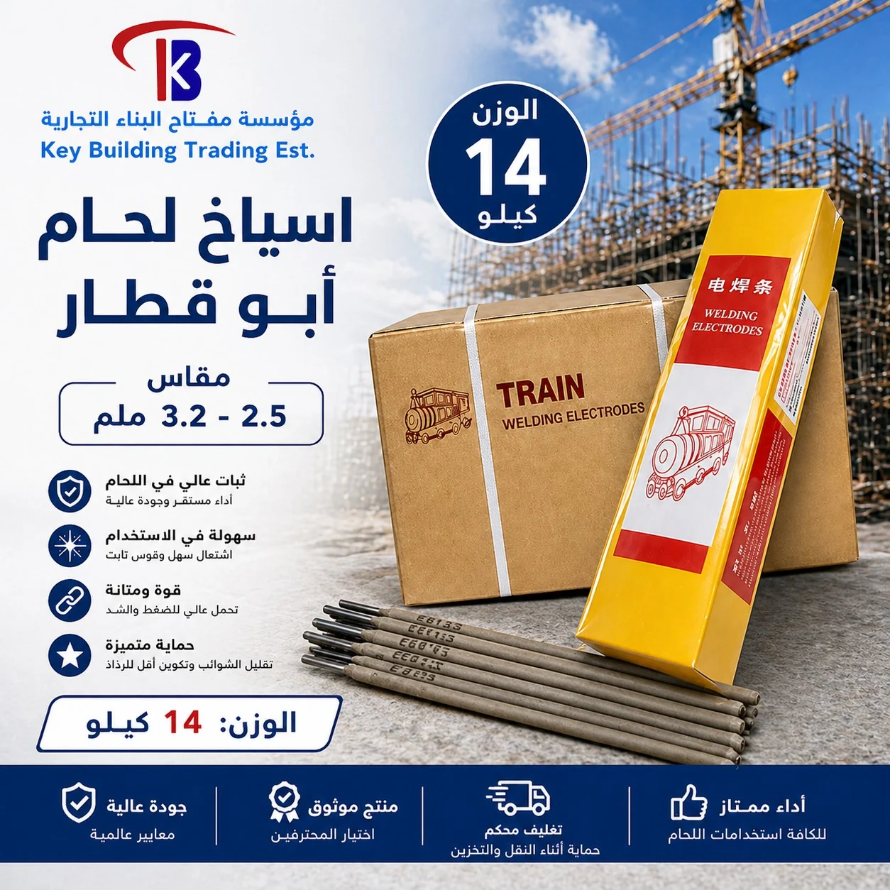 اسياخ لحام ابو قطار — image 1