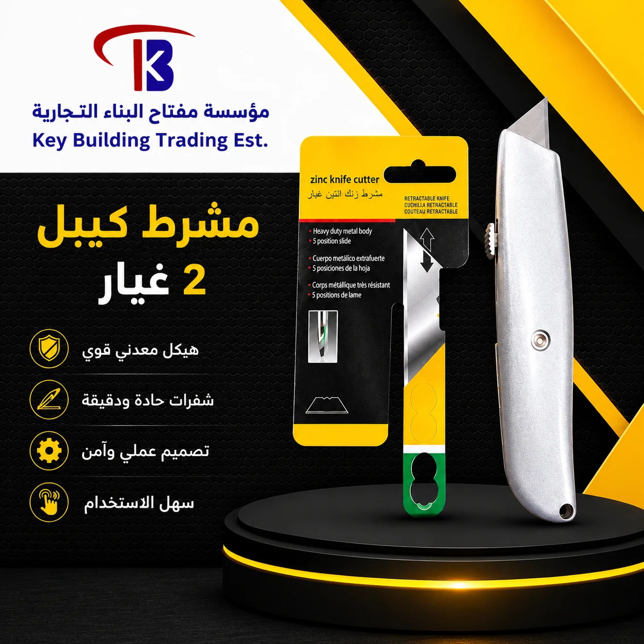 مشرط كيبل 2 غيار — image 1