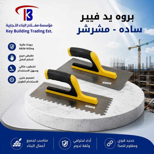 بروه حديد فيبر