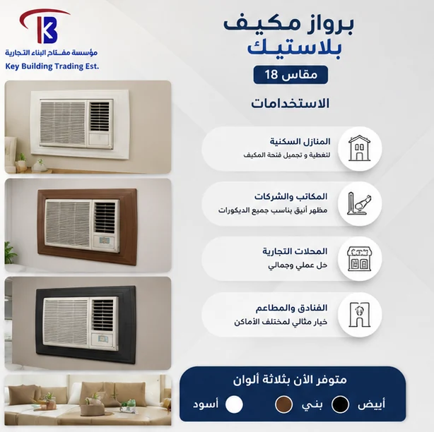 برواز بلاستيك 18 — image 1