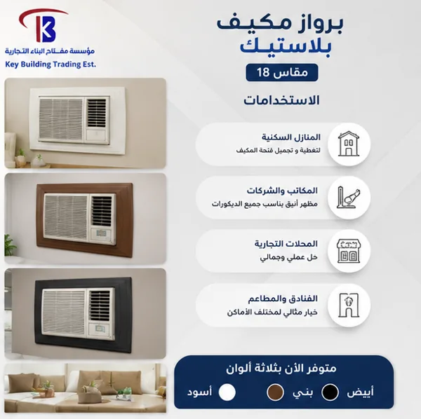 برواز بلاستيك 18