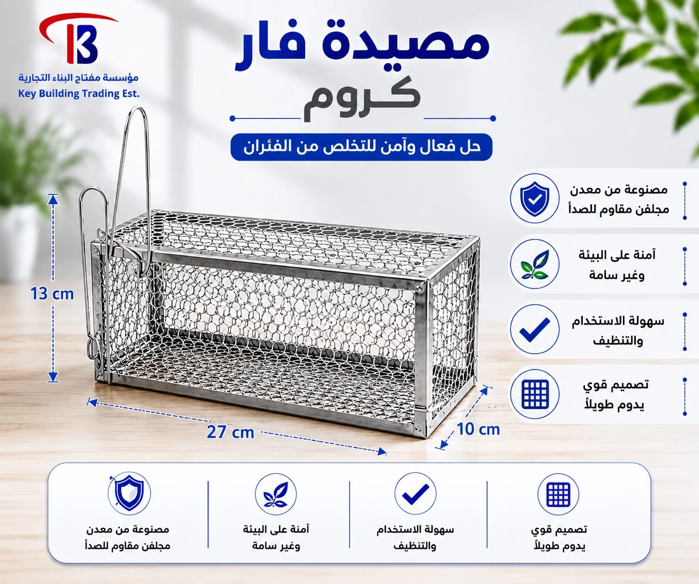 مصيدة فار كروم — image 1
