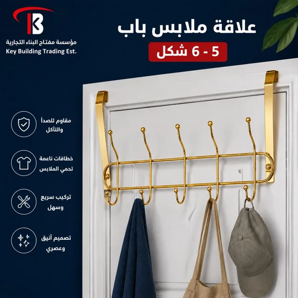 علاقه ملابس باب ذهبي