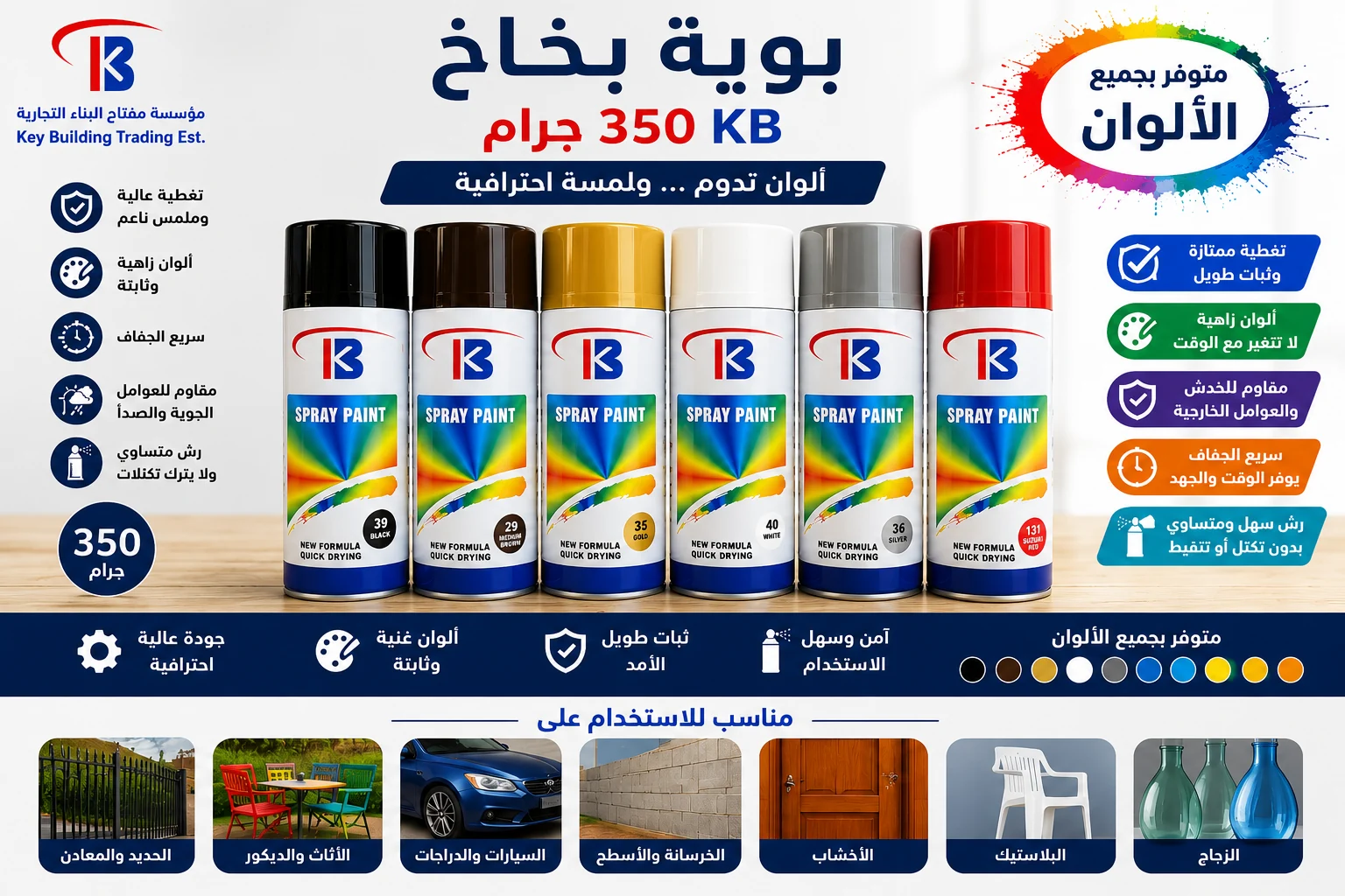 بوية بخاخ 350 جرام — image 1