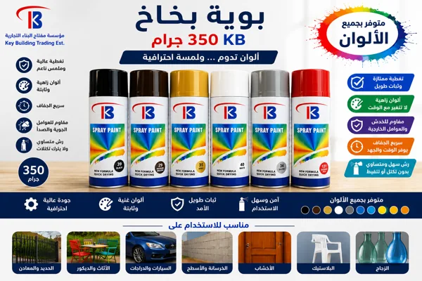 بوية بخاخ 350 جرام