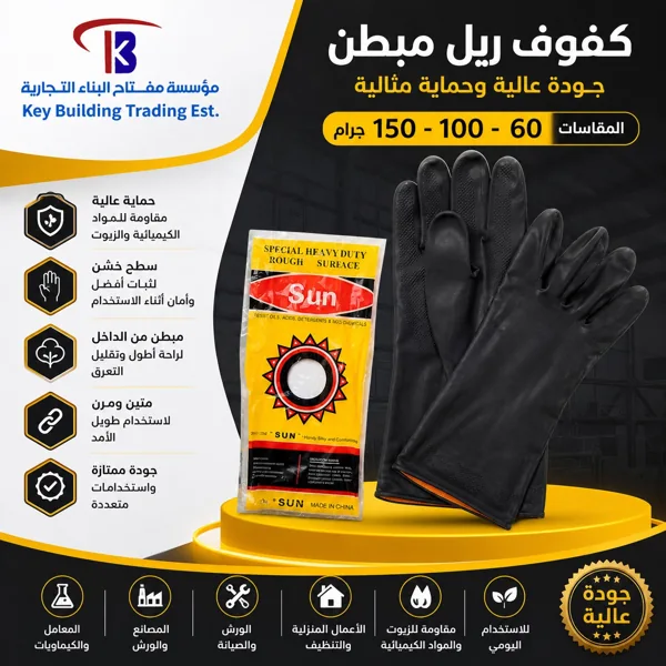 كفوف مبطن اسود