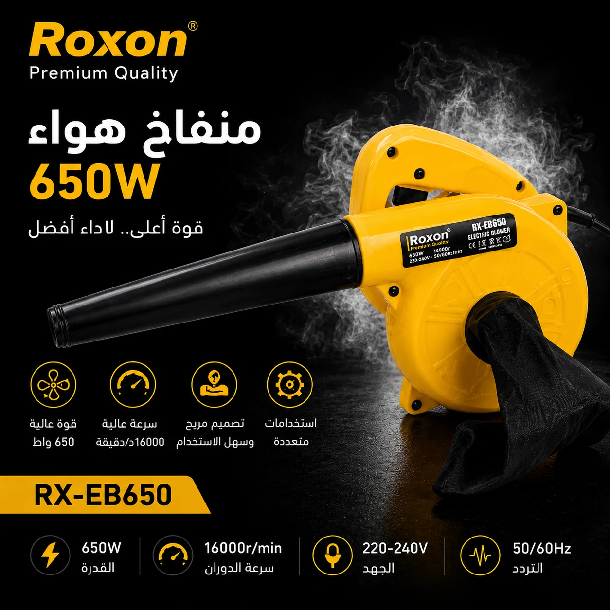 منفاخ هواء 650 — image 1