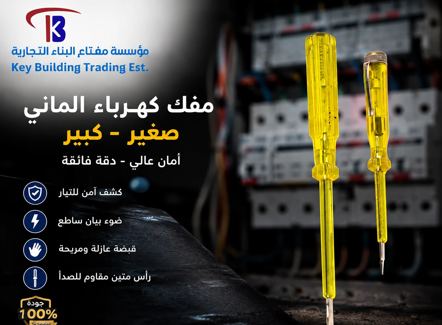 مفك كهرباء — image 1