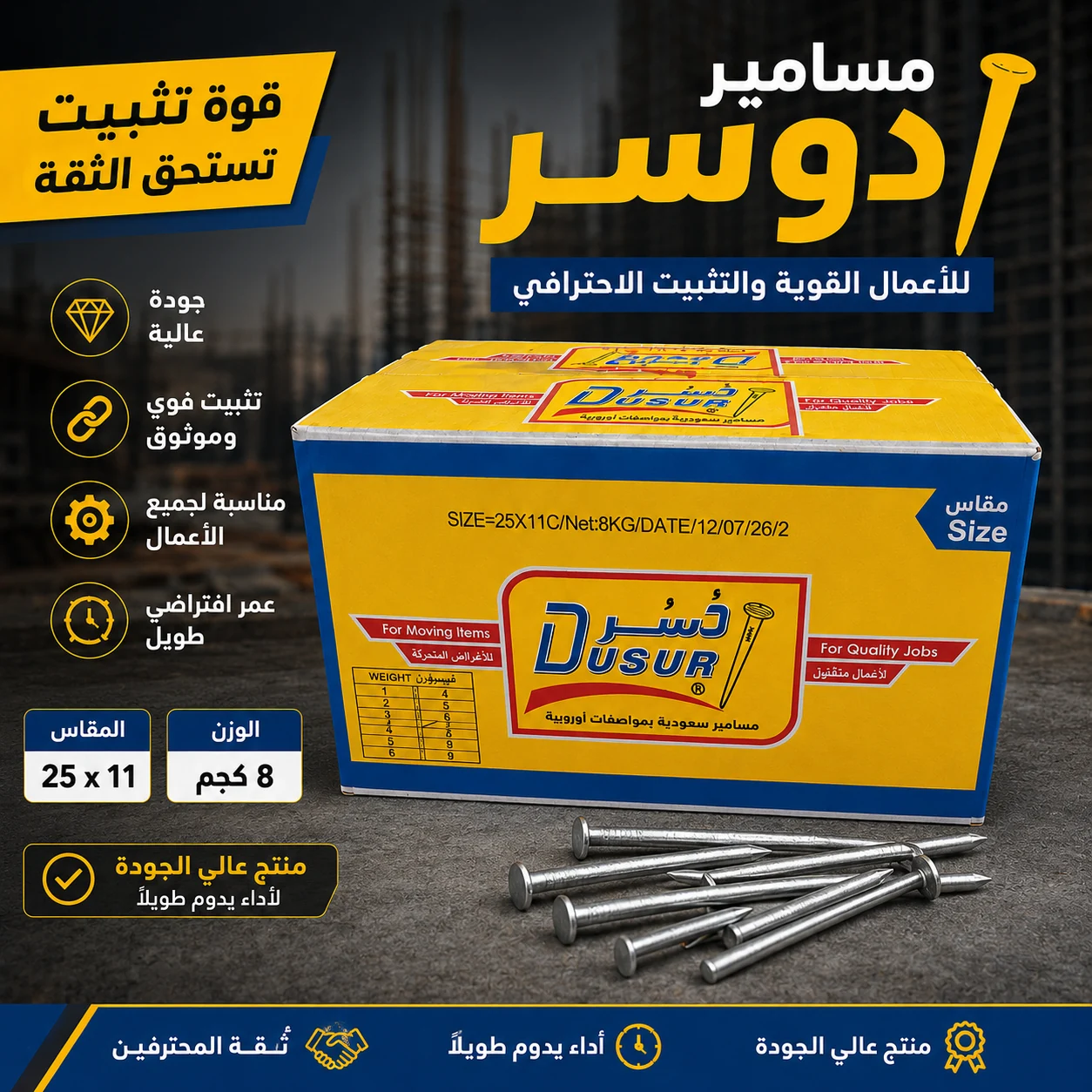 مسمار خشب 8 كيلو — image 1