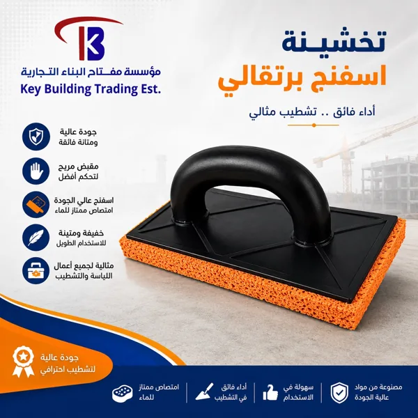 تخشينة اسفنج تايوان