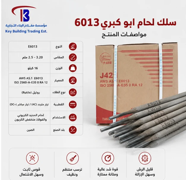 اسياخ لحام ابوكبري — image 1
