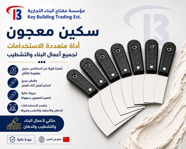 سكين معجون صيني