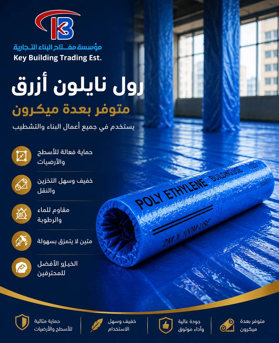 رول نايلون ازرق — image 1