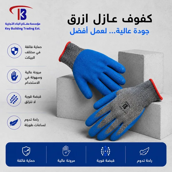 كفوف عازل ازرق