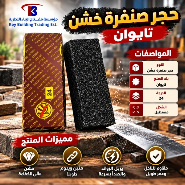 حجر صنفره تايوان