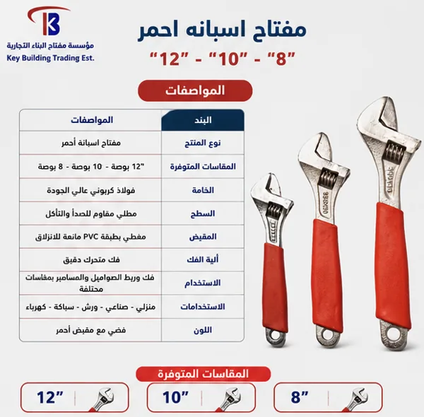 مفتاح اسبانه