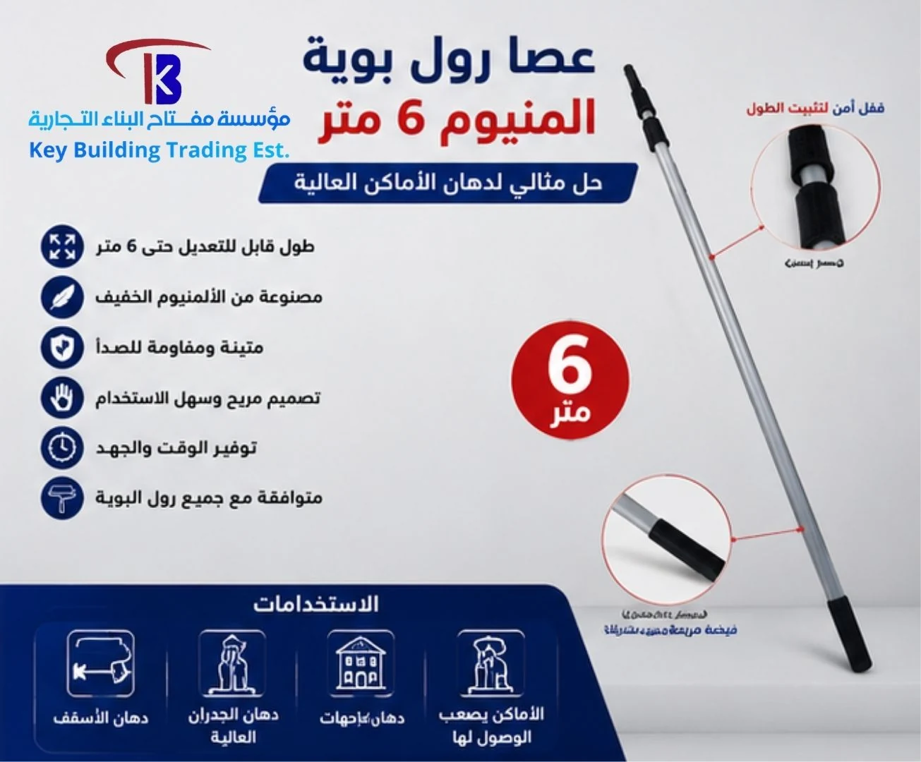 عصا رول 6 متر المنيوم — image 1