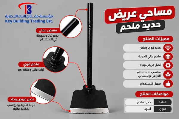 مساحي عريض