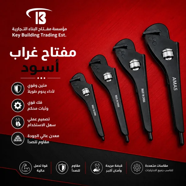 مفتاح غراب