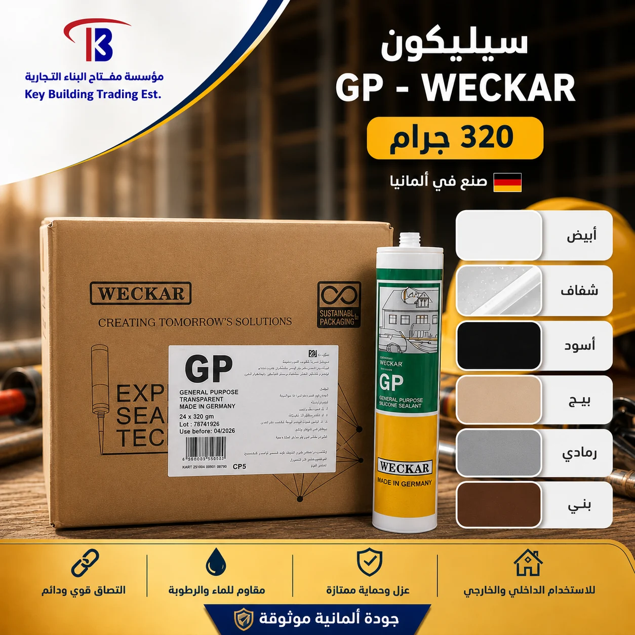 سليكون GP 320 — image 1