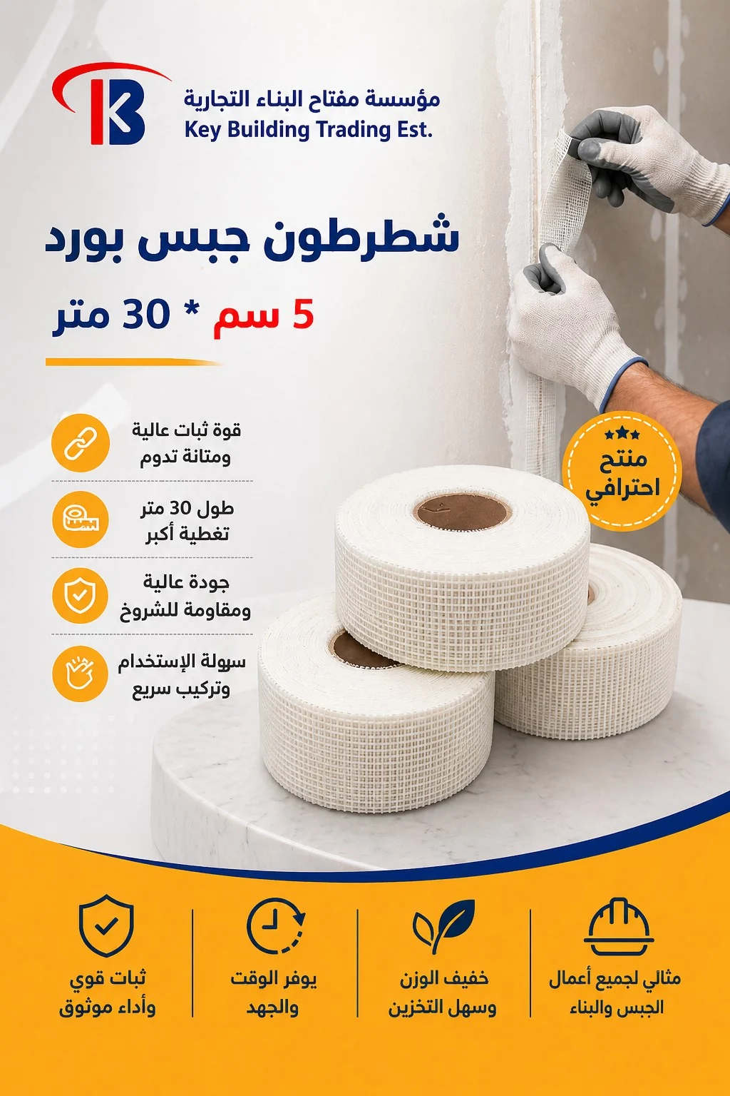 شطرطون جبس بورد — image 1