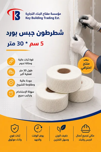 شطرطون جبس بورد