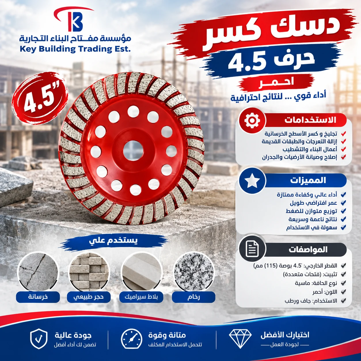 دسك كسر حرف 4.5 احمر — image 1